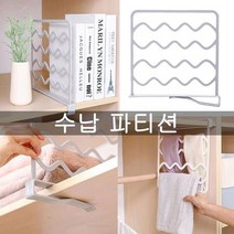 드레스룸 정리 수납 전문가 용품 서재정리 파티션, 상세페이지 참조