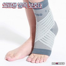 네오메드 국산 JC-051 의료기 의료용 발목보호대 통증보호대, 상세페이지 참조4