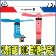 스마트폰 선풍기 마이크로5핀+USB/C타입/아이폰 8핀, 오렌지, 5핀/USB겸용