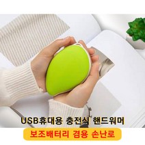 이럭스 [당일출고] 스마트 USB 충전식 양면 손난로 핸드워머 5000mAh, 그린, 망고 손난로