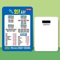 종이 자석 전단지 주문 제작 인쇄 9 x 13cm 1000장 회 횟집 음식점, 2023030801