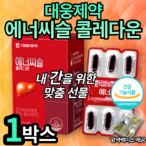 대웅제약 에너시슬 콜레다운 밀크씨슬 홍국 고함량 식약처 인증 인정 식약청 허가 비타민B 아연 남성 남자 아빠 아버지 피로 피곤 활력 직장인 개선제 보조제 간 콜레스테롤 엘라스틴, 2박스