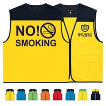 TCS-513 No Smoking 금연 단체조끼 (인쇄변경가능)