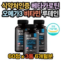 눈이시려 눈시림 눈흐릿 눈이피곤할때 오메가3루테인 오메가3효능 오메가3효과 오메가3복용법 오메가3권장량 루테인효과 루테인효능 루테인권장량 루테인복용법 루테인오메가3비타민