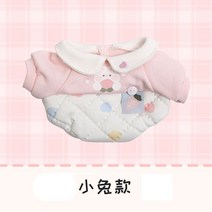 무속성 아이돌인형 솜옷 현물 세트 15cm 귀여운 10cm, 20cm, 토끼룩