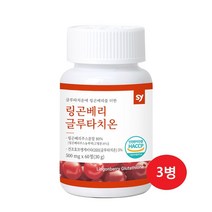 식약처인증 링곤베리 글루타치온 정 식물성 에스트로겐 seco 효모 콜라겐 엘라스틴 비오틴 린곤베리퓨레 퀸즈베리 야생, 3