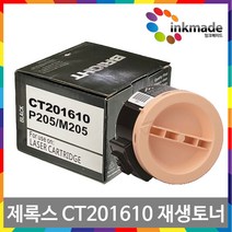 후지제록스 CT201610 대용량 재생토너 DocuPrint P205b M205b M205fw M205f P215b, 1개