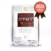 참쌀닷컴 2022년 햅쌀 촉촉하고 찰진밥 안동밥상 백진주쌀 10kg, 1포