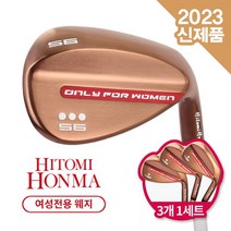기타브랜드 히토미 혼마 NEW 프리미엄 초경량 여성전용 연철 단조 웨지-3PCS, 48도_52도_60도