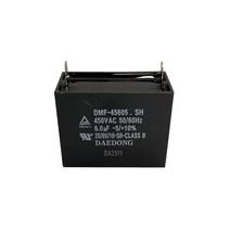 대동 DMF-455 선풍기 모터 기동용 사각 수지 콘덴서 4-12uF, 6 uf(450VAC)