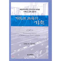 기독교 교육의 기초, 디모데