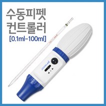 수동피펫 컨트롤러(0.1-100ml)-만들기키트