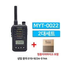 민영정보통신 MYT-0022 고성능 생활무전기 정품이어마이크 포함 2대세트