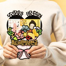 부모님선물 용돈선물 용돈봉투 생일토퍼 용돈토퍼 현금선물 부모님 환갑 용돈 꽃다발 케이크 자유문구, 울아버님생신축하, 꽃보다현금이최고