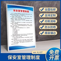 일러스트스티커 작업장 관리 제도 패 창고 기업 생산 소방 플래그 지어 조작 규정 규칙 감독 검사 KT 판 1982335100, 60x80cm, AJ-07 -보안실 관리 제도