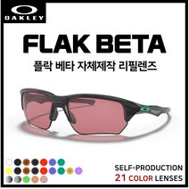 [자체제작] 오클리 플락 베타 FLAK BETA (OO9372) 고글 호환/리필/스페어 렌즈, 바이올렛미러