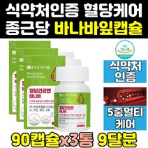 종근당 당에좋은 혈당에좋은 바나바 잎 영양제 환 3통 효능 음식 바나나 입 정 고함량 추출물 수치 100 케어 혈당엔 추출 당케어 캡슐 프리미엄, 90정, 3개