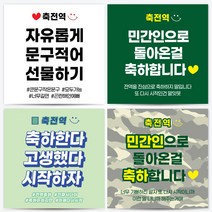 전역현수막 제대 군대 축하 군인 기념 선물 정사각 가로형, C03 무난한그린, 미싱