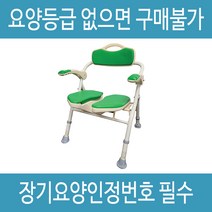 복지용구 목욕의자 BOFEEL10 보필10 접이식 노인 어르신 환자용 실버용품, 감경대상자 6%, 6%