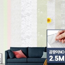 지하 자취방 곰팡이방지 폼 시트벽지 2.5M 난방비절약 아파트도배 베란다확장 붙이는, 마블 2.5M
