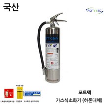 포트텍/HFC-236fa/236소화기3.0KG