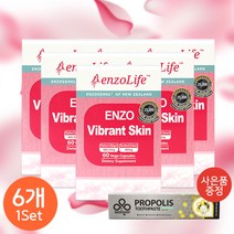 엔조라이프 바이브런트 스킨60캡슐6개+프로폴리스치약