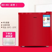 미니 소형 급속 냉동고 가정용 아이스크림 모유 업소용 작은 초저온, F.40리터 레드(냉동형)+아이스 바구니