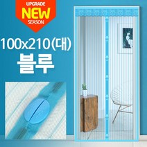 자석모기장 (대)100X210_방문 모기장문 문발 방충커튼, 블루