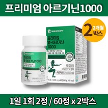 슈퍼 프리미엄 국산 아르기닌 알약 정 맥스 알기닌 기력보충 60대 70대 남성 여성 건강 선물, 2박스