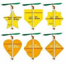 6in1 창작 다빈치헬기 일반형 (1인용) 창작 다빈치 헬기 과학교구 헬리콥터 어린이과학DIY