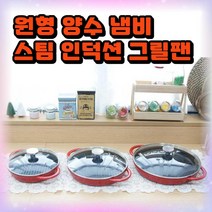 주방 인덕션 그릴팬 고기불판 원형 스팀 양수 냄비 구이팬 테이블 웨어, 31cm