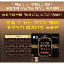 경성제약 발효침향 녹용환 [1개월] 녹용침향 발효과학 녹용 최상의 제품