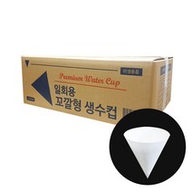 일회용 꼬깔형 생수컵 정수기컵 물컵 꼬깔컵 2000개