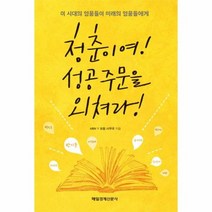 청춘이여 성공 주문을 외쳐라, 상품명