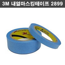 3M 내열마스킹테이프 2899 20mm 25mm 30mm 40mm 50mm X 40M 자동차도장 3D프린트용 열처리도장, 25mmX40M