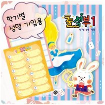 출석부1 - 이상한 나라의 앨리스(학기별) 유치원 노트 체크 학교, 단품