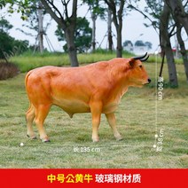 소 모형 장식물 소농장 한우 장식 조경 조형물 꾸미기, 옐로우옐로우황소135*38*90