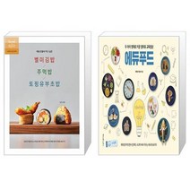 유니오니아시아 매일 만들어 먹고 싶은 별미김밥 주먹밥 토핑유부초밥 + 두 아이 영재로 키운 엄마표 교육밥상 에듀푸드, [단일상품]