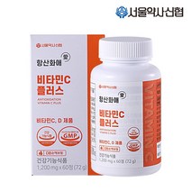 [서울약사신협] [본사직영] 항산화애 비타민C플러스 60정(2개월분), 옵션:항산화애 비타민C플러스 60정(2개월분), 상세 설명 참조
