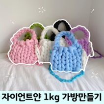 자이언트 빅 얀 벨벳 망고실 가방 루피 왕모찌 핑거니팅 뜨개실 만들기, 빠른배송, 벨벳피스타치오