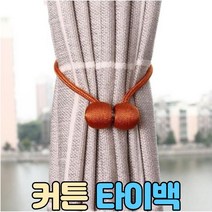 커텐 타이백, 화이트