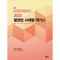 2023 조충환 양건 객관식 테마 형사소송법 판례 기출증보판 세트, 박문각
