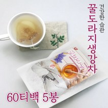 도라지생강차 도라지차 생강차 국산 100% 60티백 환절기 겨울 마시기 에좋은 따뜻한차 건강 음료 목 기관지 기침 전통차 건강차 손님접대 탕비실 사무실 커피대신 식수대용, 60티백*5봉