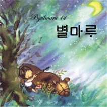 [CD] 별마루 - 1집 : 대한민국 퓨전국악밴드
