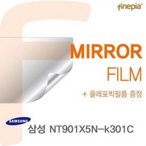 NT901X5N-k301C용 Mirror 미러 필름, 1