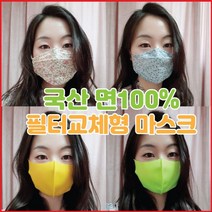 면마스크 린넨 입체마스크 필터교체형 레이스마스크