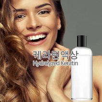 천연화장품재료-케라틴액상(무방부제), 500ml