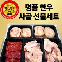 횡성 한우 사골 추석 명절 선물 세트, 사골+우족+국거리 선물세트 4kg