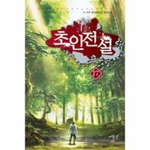 초인전설 17 시름의 강, 상품명