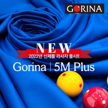 없음 PBA공식 고리나 5M라사지 당구대천 나사지, 스카이블루[하늘]